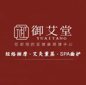 御艾堂（公园置尚店）