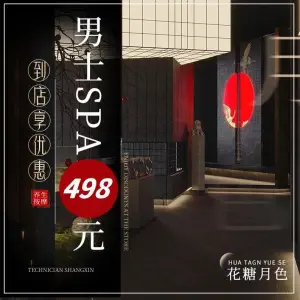 花糖月色沐足养生SPA的logo