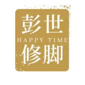 彭世修脚（绿地方大店）