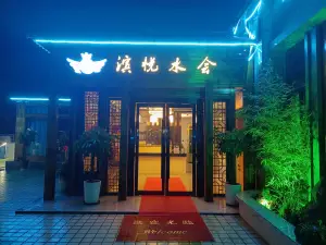 滨悦水会