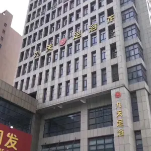 九天足浴的logo
