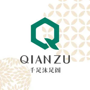 千足沐足阁（大朗广场店）的logo