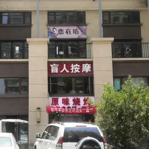 山西好轻松盲人按摩的logo