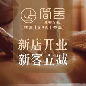 简舍·SPA（万达店）
