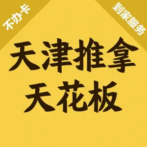 掌门推拿（永安道店）的logo