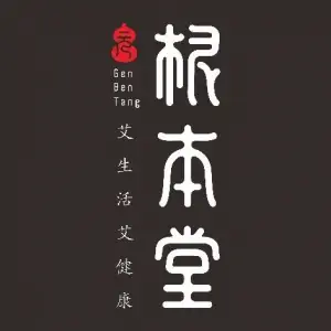 根本堂