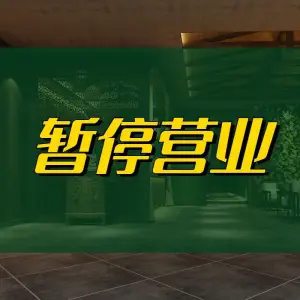怡泰SPA泰疗按摩（九方星街店）的logo