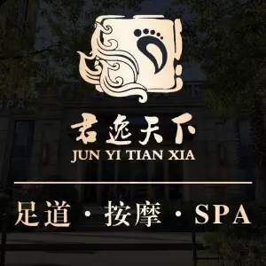 君逸天下（良渚店）