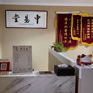 中易堂艾灸推拿中心