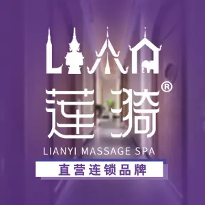 莲漪泰式按摩SPA（河西金地广场店）的logo