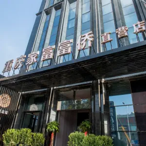 重庆家富富侨直营店