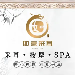 如意采耳（弓村店）
