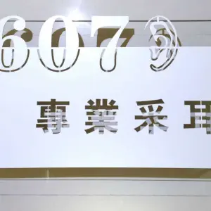 607专业采耳
