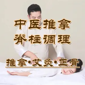 十方精品推拿正骨工作室