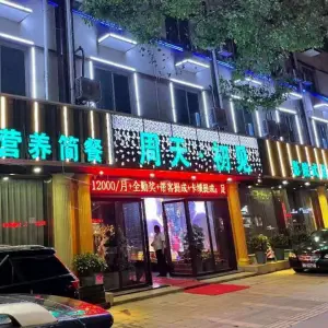 周天·初见（慈溪店）