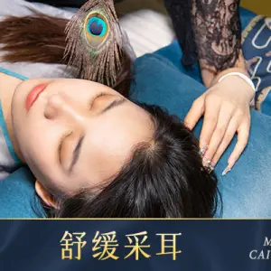 沐耳居采耳SPA馆（凤鸣路店）