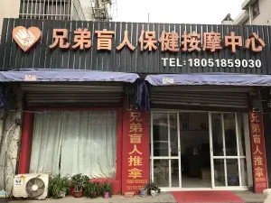 建东兄弟盲人保健按摩中心的logo