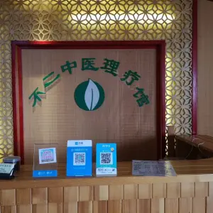 海口美兰正何养生馆