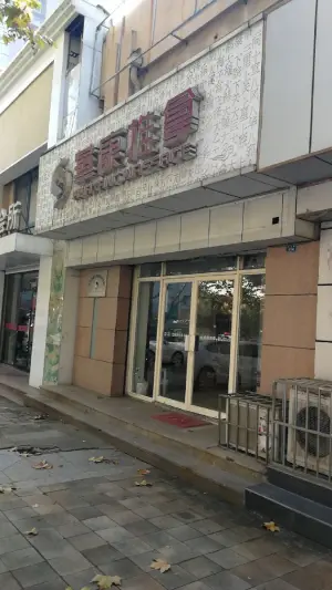 华康盲人按摩（庐山路店）的logo