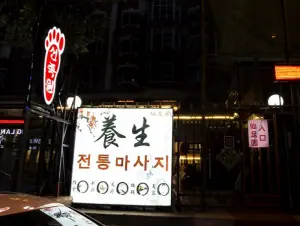 仙足足道（西塔店）的logo