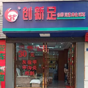 创新足的logo