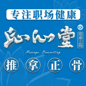 沁心堂推拿正骨按摩（朝阳大悦城店）的logo