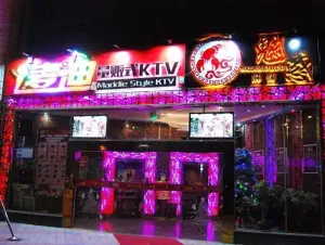 麦迪量贩KTV的logo