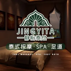 静怡泰然SPA（万达店）的logo