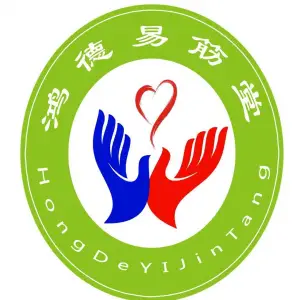 鸿德易筋堂（禹都店）