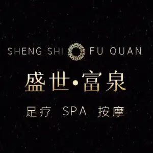 盛世富泉足道（小井峪店）