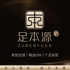 足本源（高新宝龙广场店）的logo