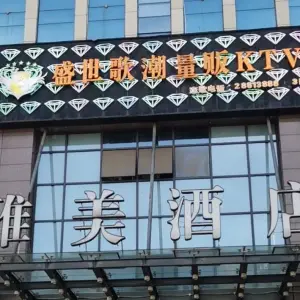 盛世歌潮量贩KTV