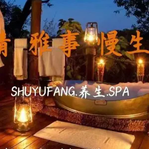 舒浴坊·头疗·泡澡·SPA