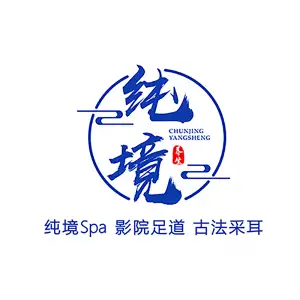 纯境养生SPA（聚丰园店）的logo