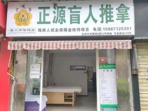 善境堂正源盲人推拿（华昌路店）