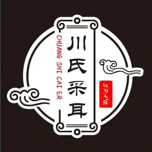 川氏采耳SPA馆
