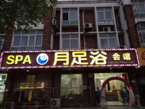 月足浴会馆