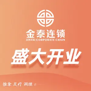 金泰连锁（大坤店）