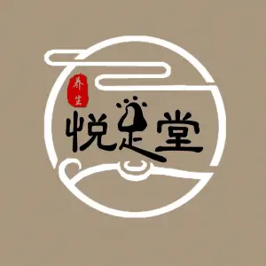 悦足堂足疗养生馆的logo