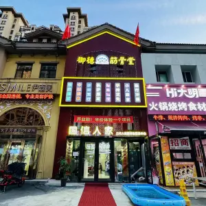 御德筋骨堂的logo