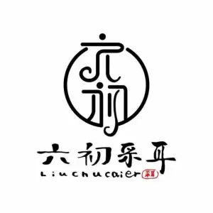 六初采耳的logo