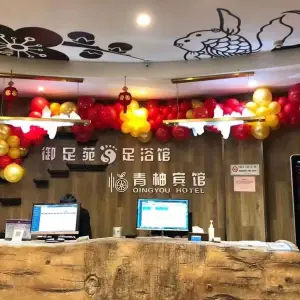 御足苑青柚宾馆（承德北路店）
