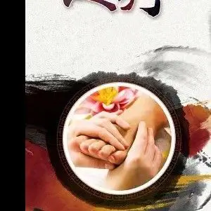 享乐康保健按摩中心