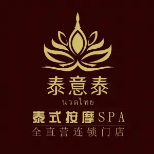 泰意泰·泰式按摩SPA（万达店）的logo