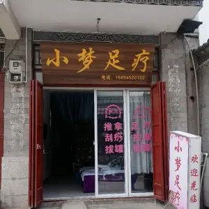 小梦足疗的logo