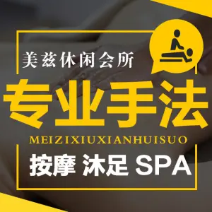 美兹休闲会所（蛇口工业7路店）的logo