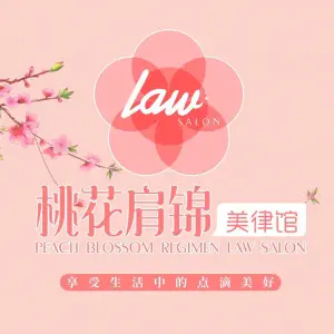 桃花肩锦•美律馆（汉口城市广场店）的logo