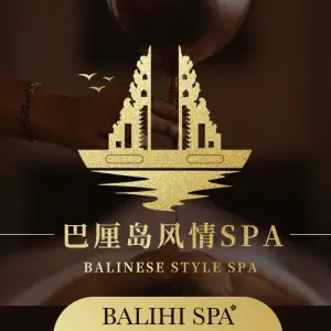 BaliHi Spa 芳香按摩·精油疗法的logo