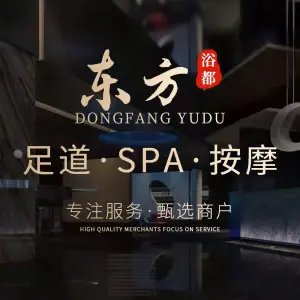 东方浴都·足浴按摩SPA的logo