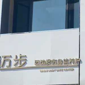 迈步运动损伤身体养护